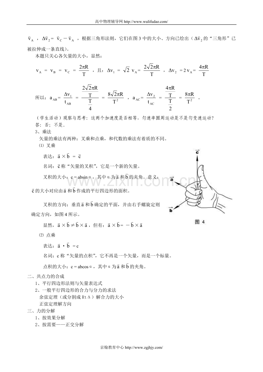 高中物理奥赛讲座第1部分：量子论力＆物体的平衡.doc_第2页