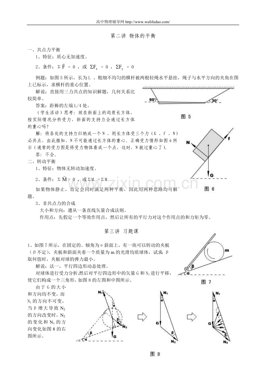 高中物理奥赛讲座第1部分：量子论力＆物体的平衡.doc_第3页