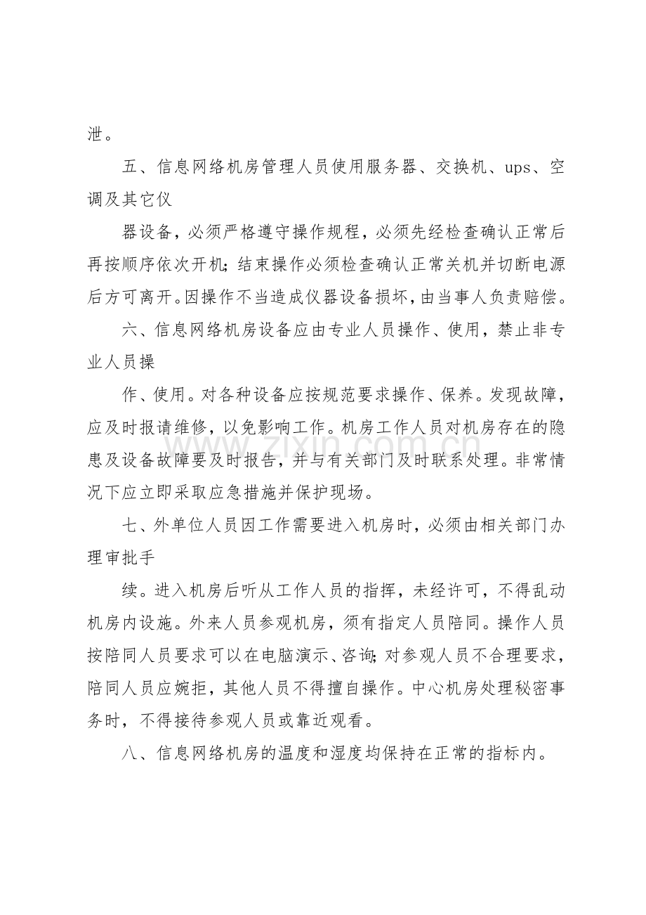 村级管理设备维护规章制度_2.docx_第2页