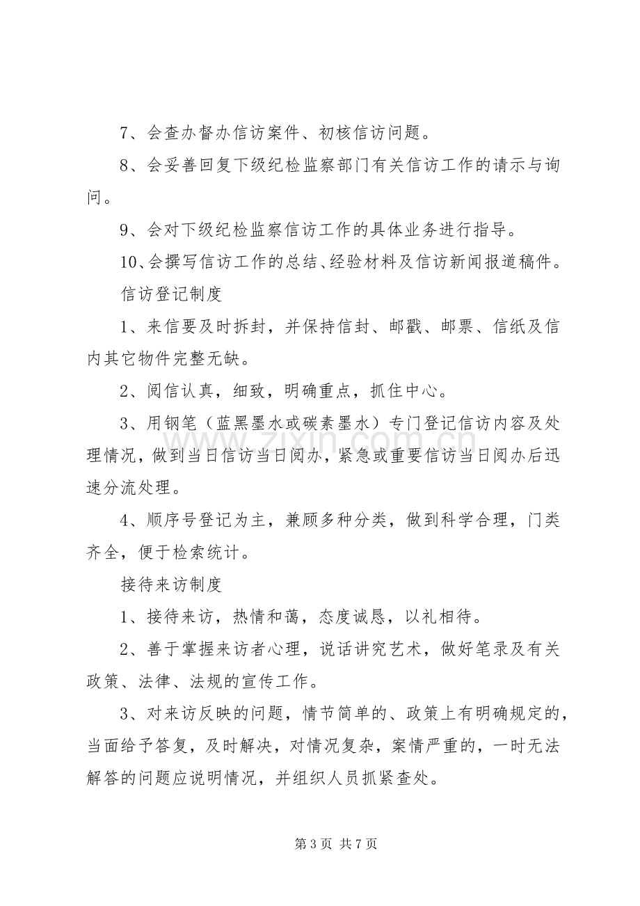 学校信访工作规章制度(2).docx_第3页