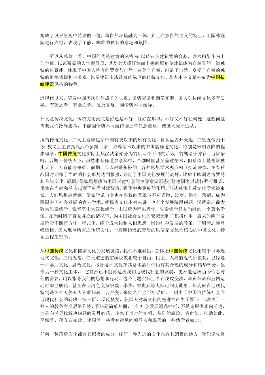 中国传统建筑的艺术特点及其发展历程.doc_第3页