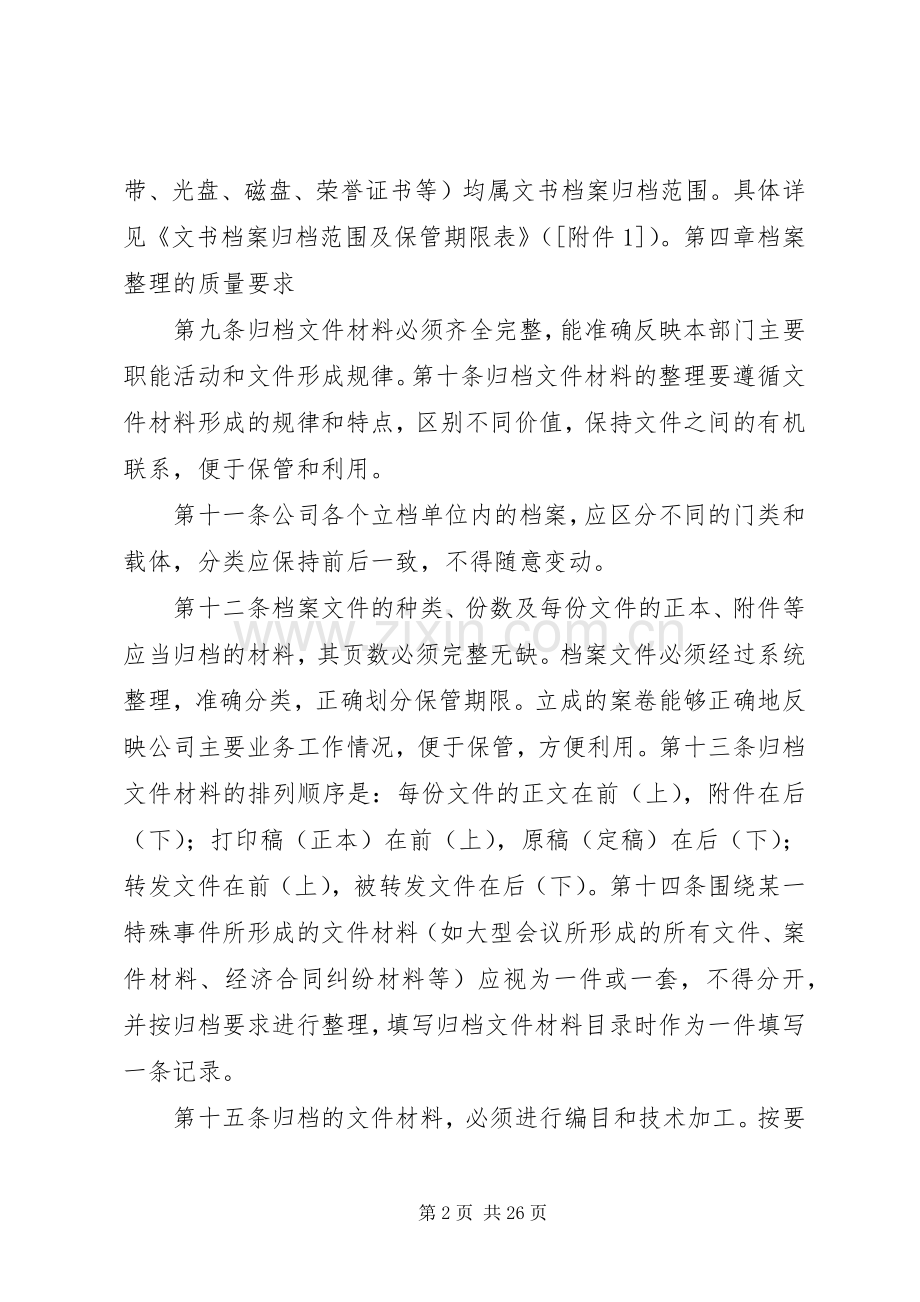 文书档案规章制度管理.docx_第2页