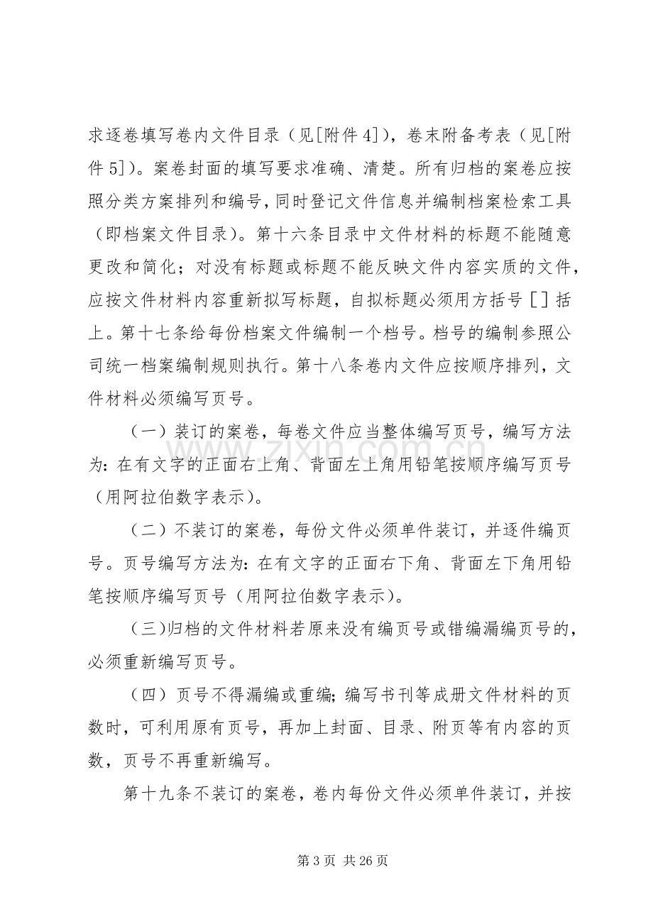 文书档案规章制度管理.docx_第3页