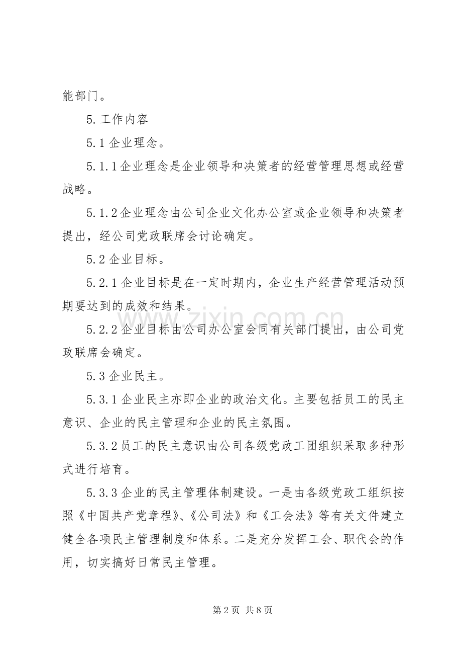 企业安全文化建设管理规章制度专题 .docx_第2页