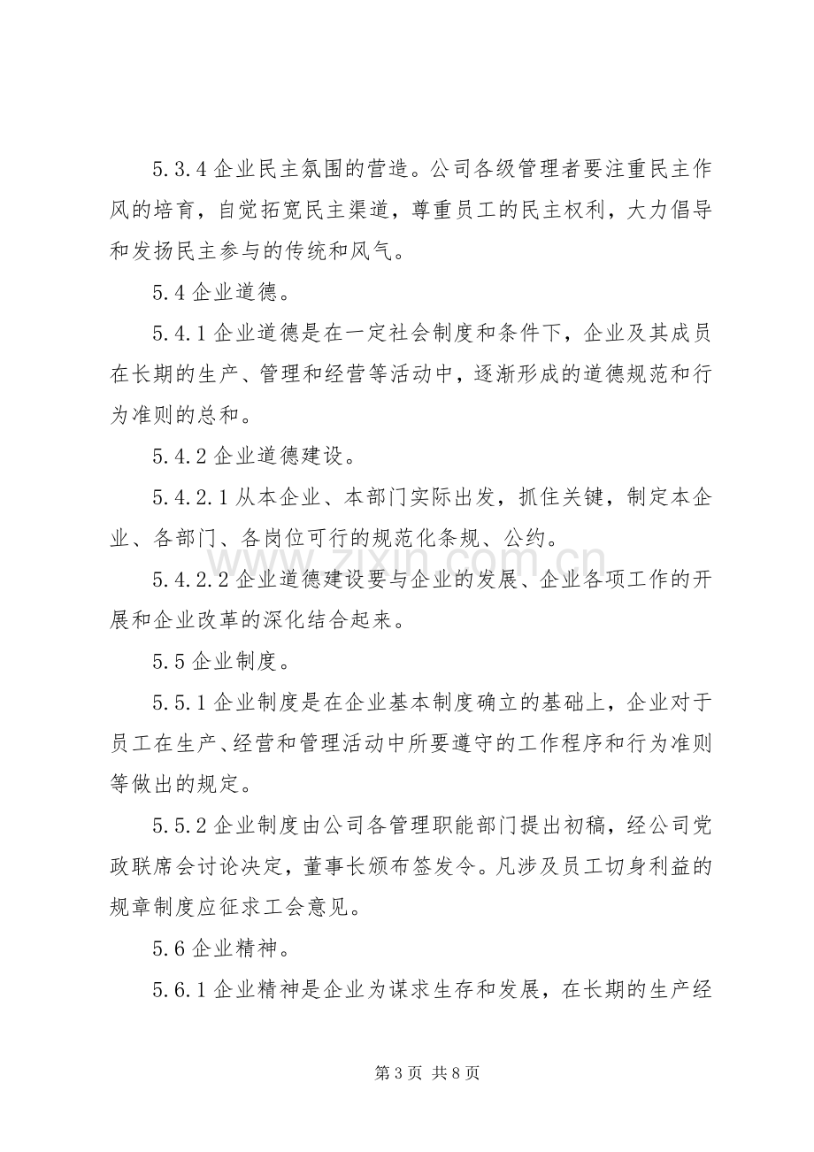 企业安全文化建设管理规章制度专题 .docx_第3页