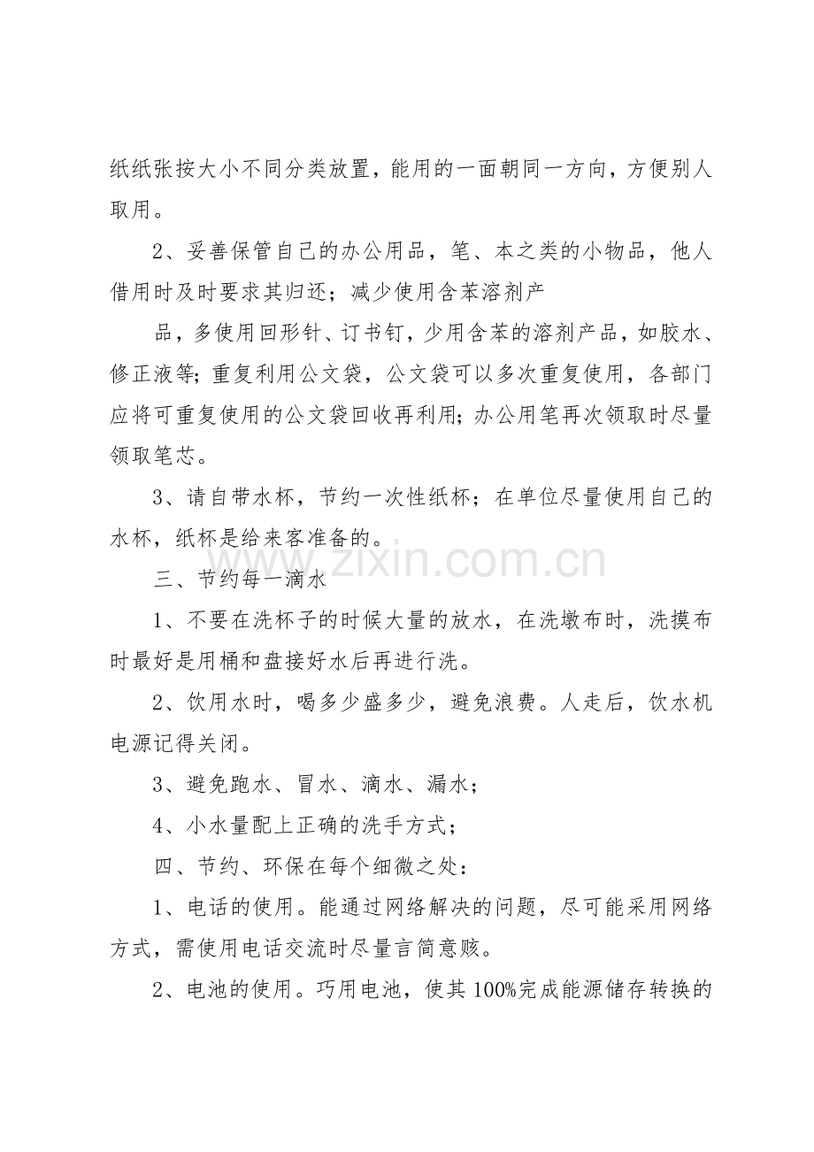 节能环保从我开始倡议书范文_1.docx_第2页