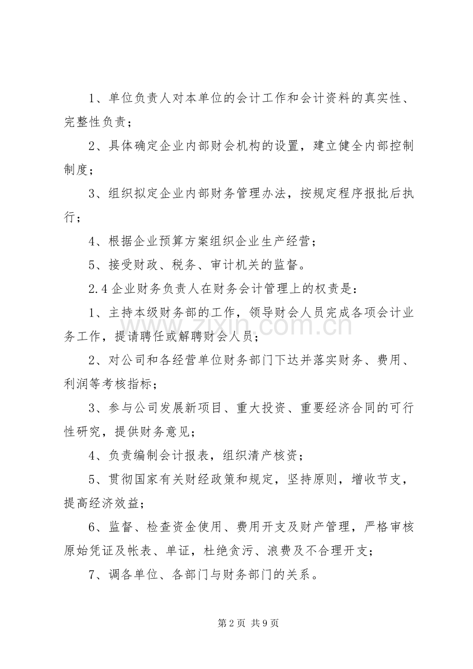 集团公司环保管理规章制度 .docx_第2页