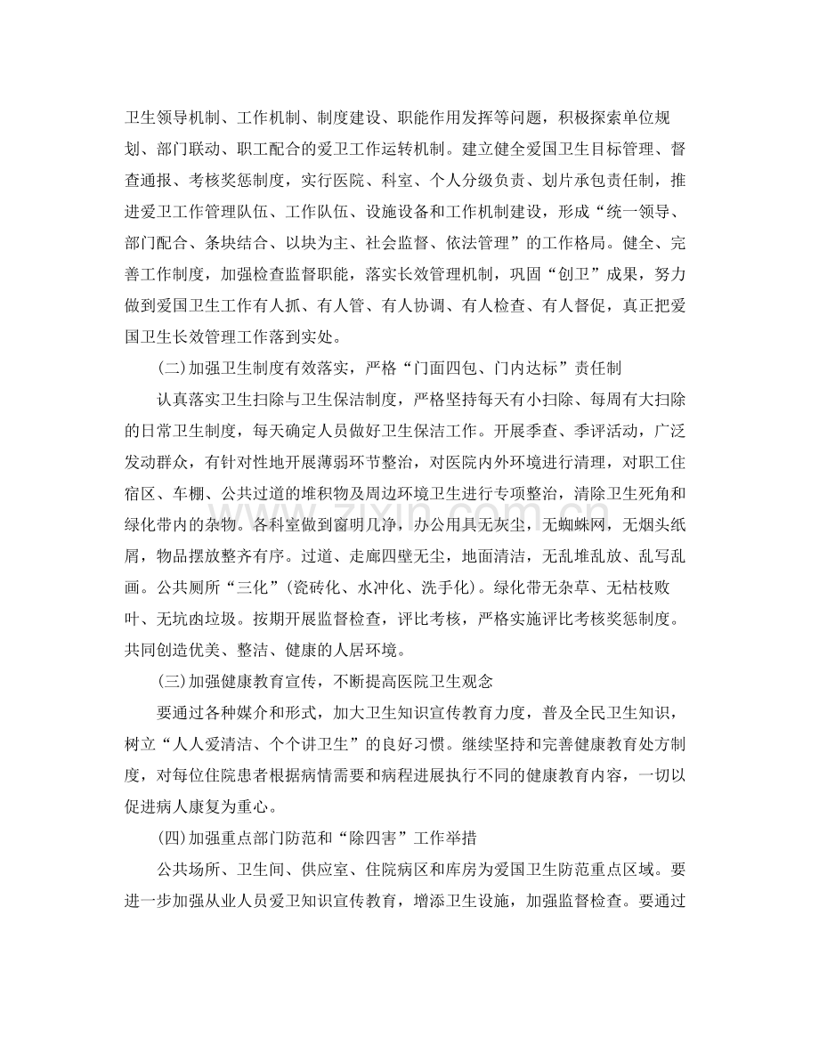 医院爱国卫生工作计划 .docx_第2页