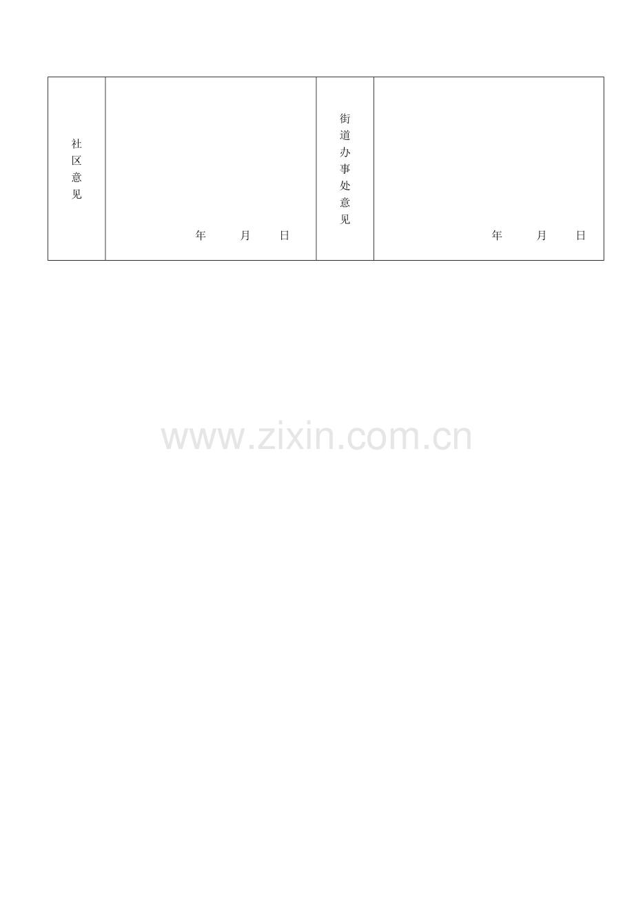 成都市住房保障对象资格申请表.doc_第2页