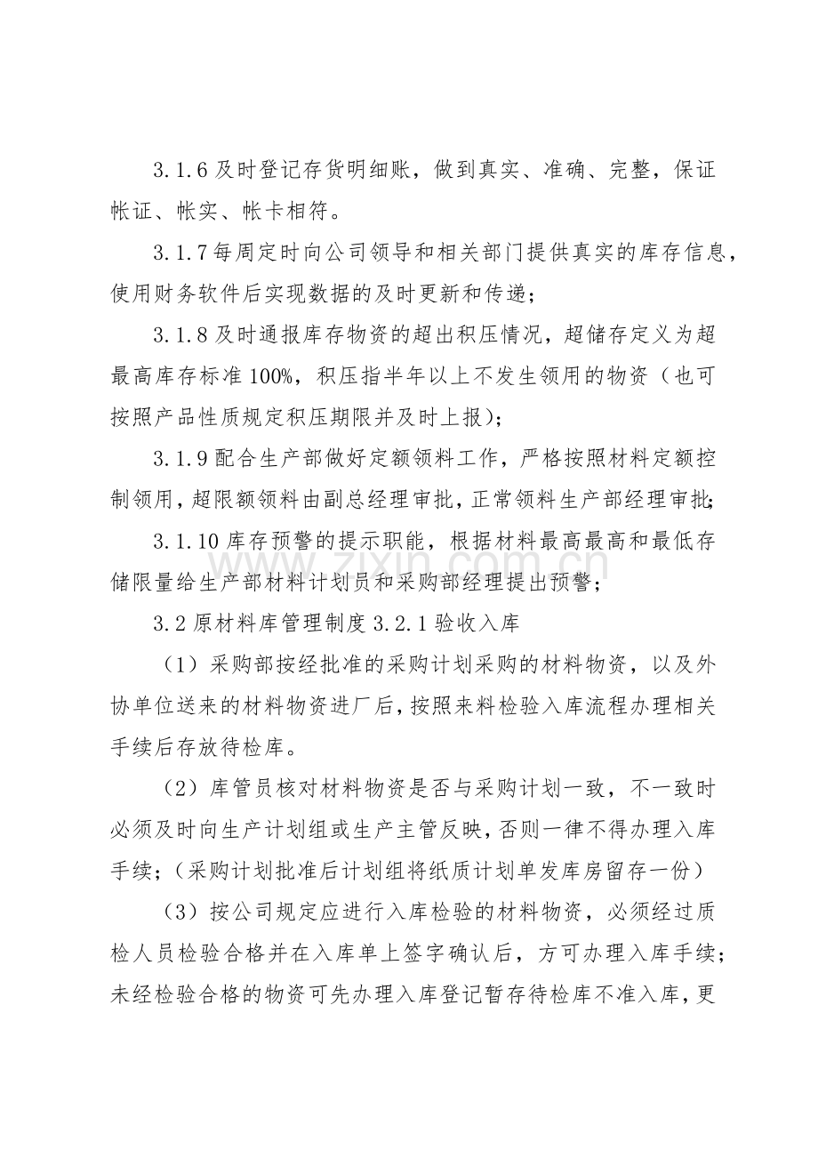 库房工作管理规章制度细则.docx_第2页