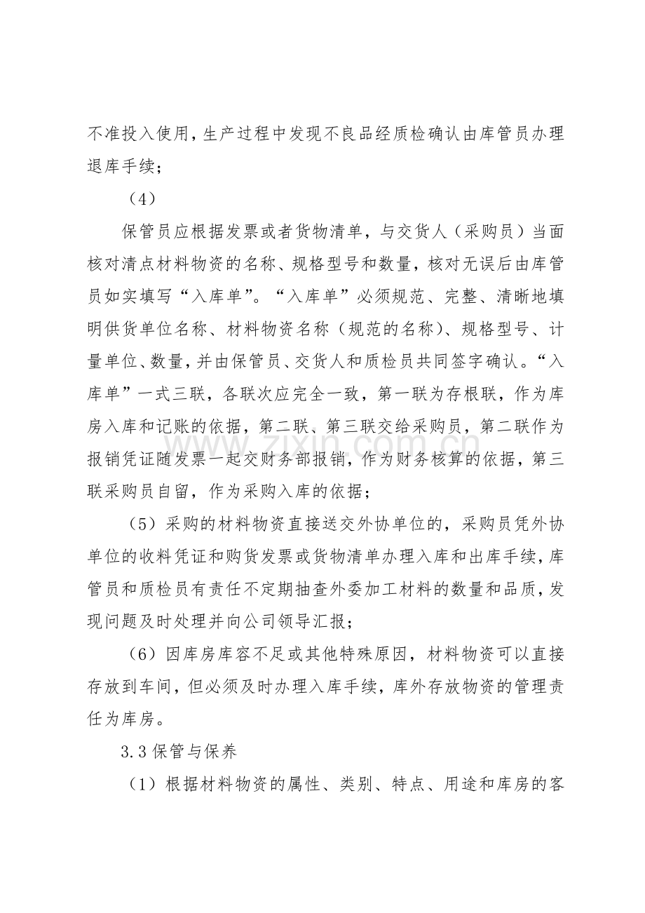 库房工作管理规章制度细则.docx_第3页