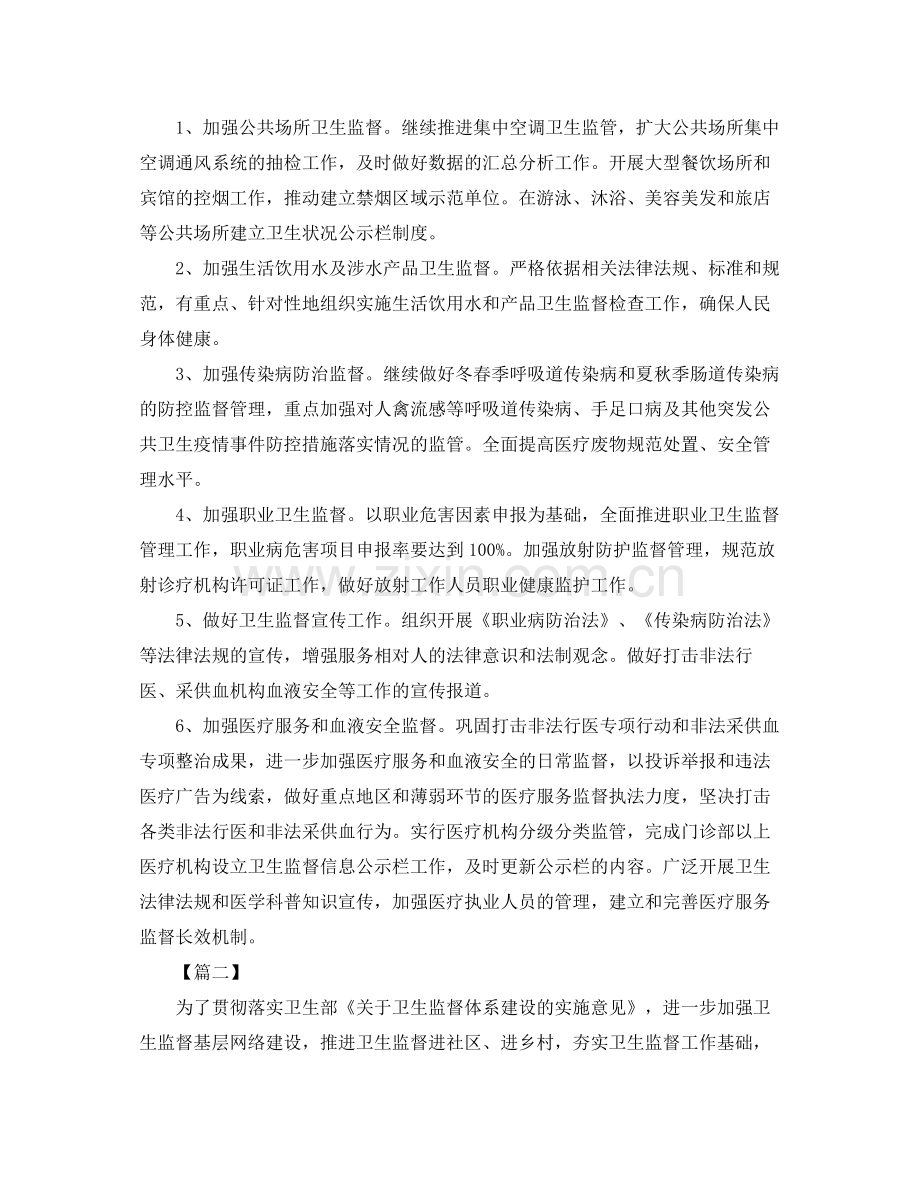 卫生院卫生监督协管工作计划范本 .docx_第3页