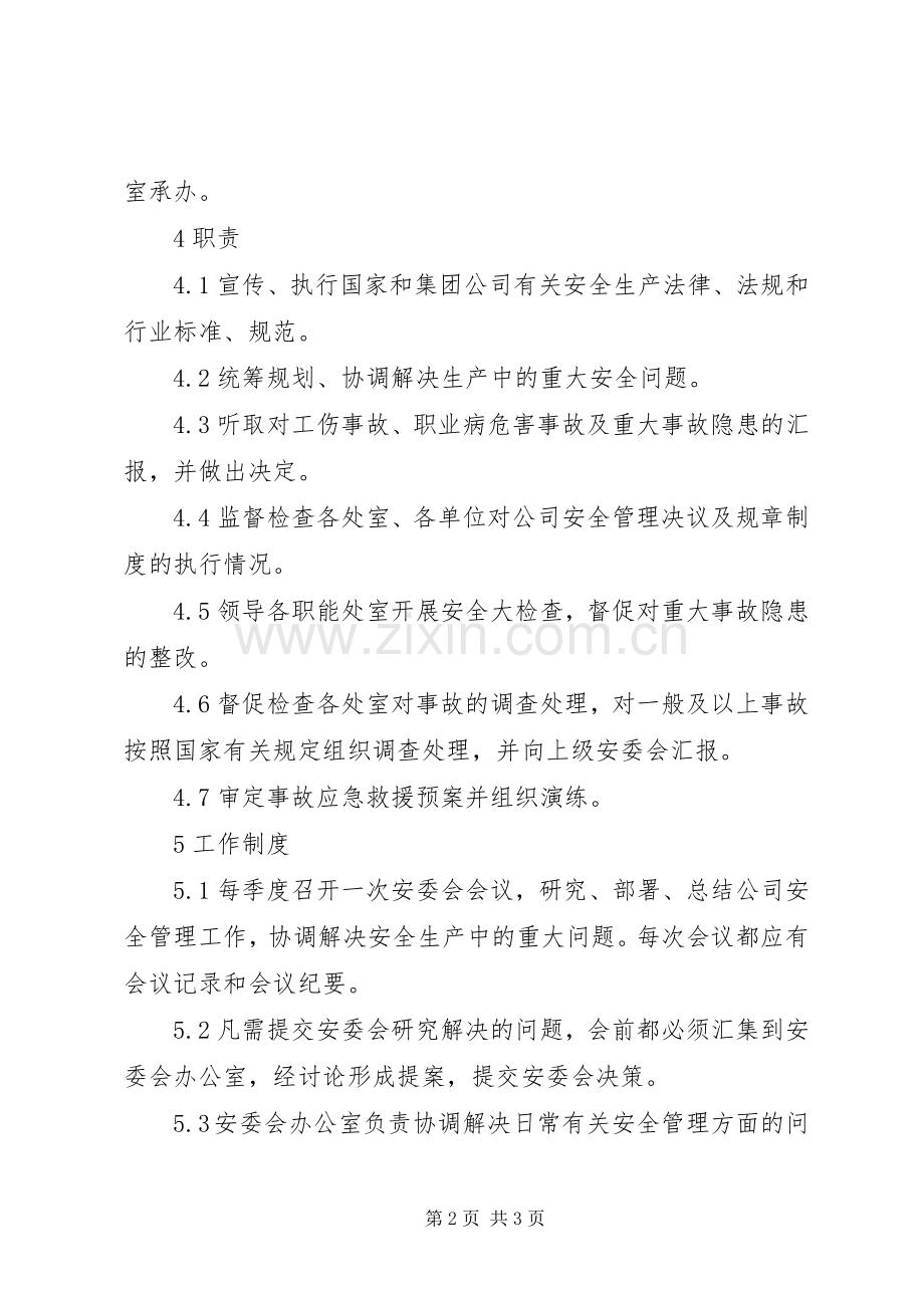 旅店防火安全委员会组成及职责要求.docx_第2页