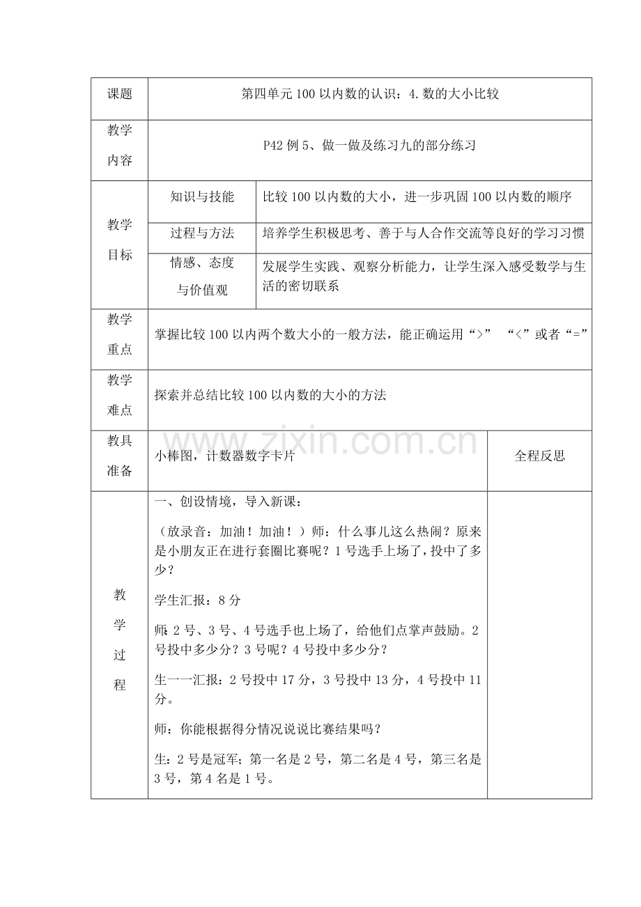 小学数学人教2011课标版一年级100以内数比较大小-(2).docx_第1页