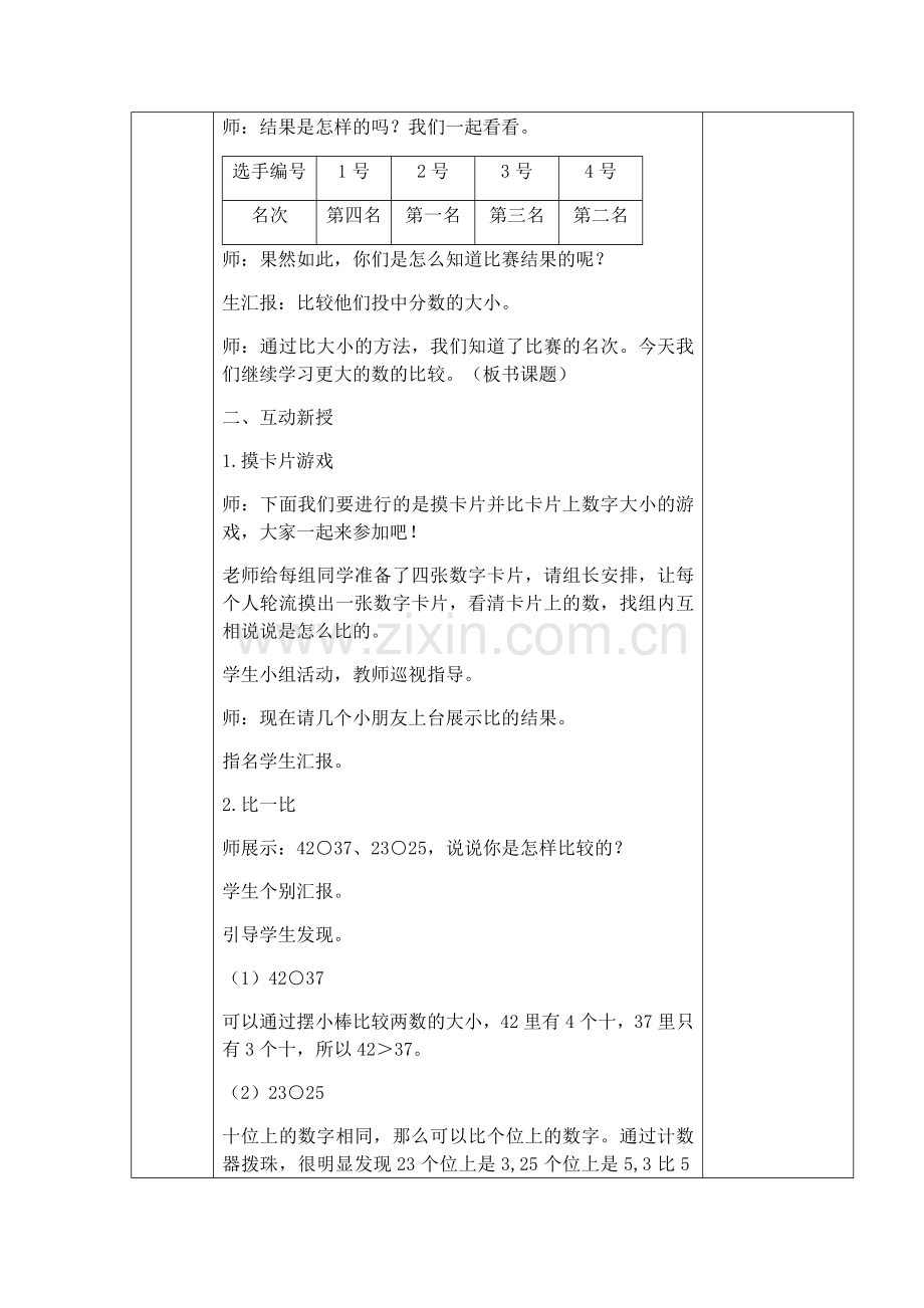 小学数学人教2011课标版一年级100以内数比较大小-(2).docx_第2页