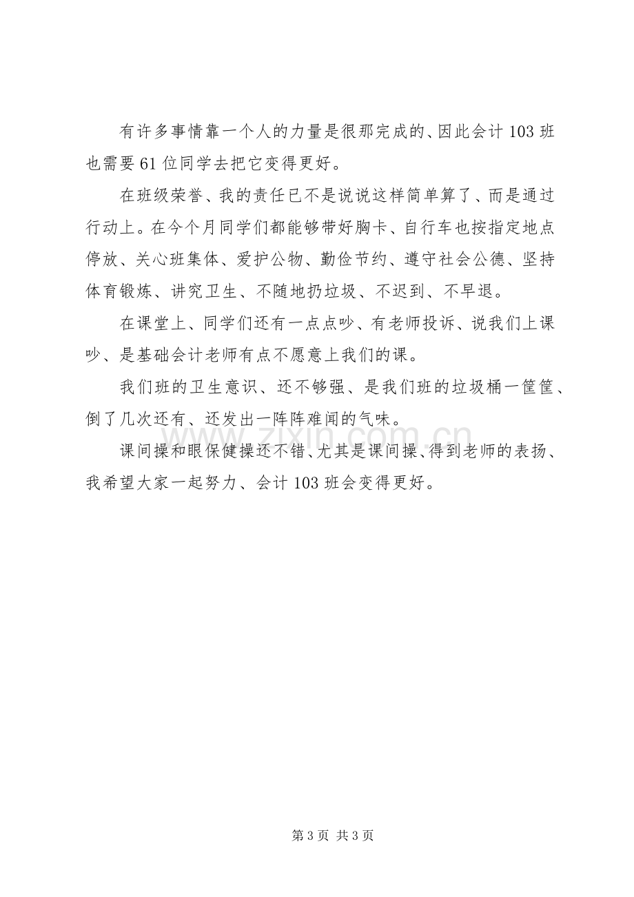 完成职责要求的自我评价3篇 .docx_第3页