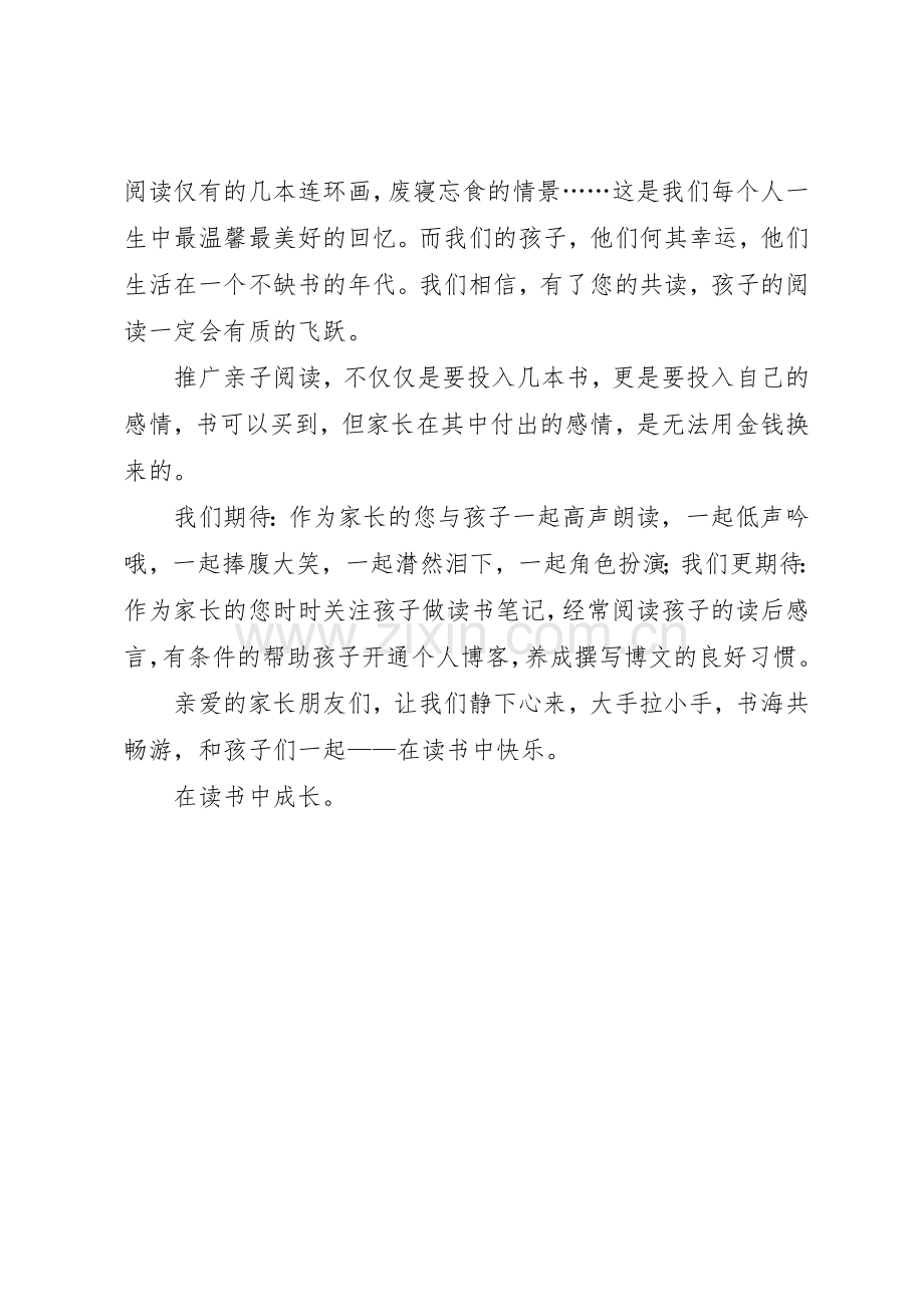 关于给家长的倡议书范文.docx_第2页