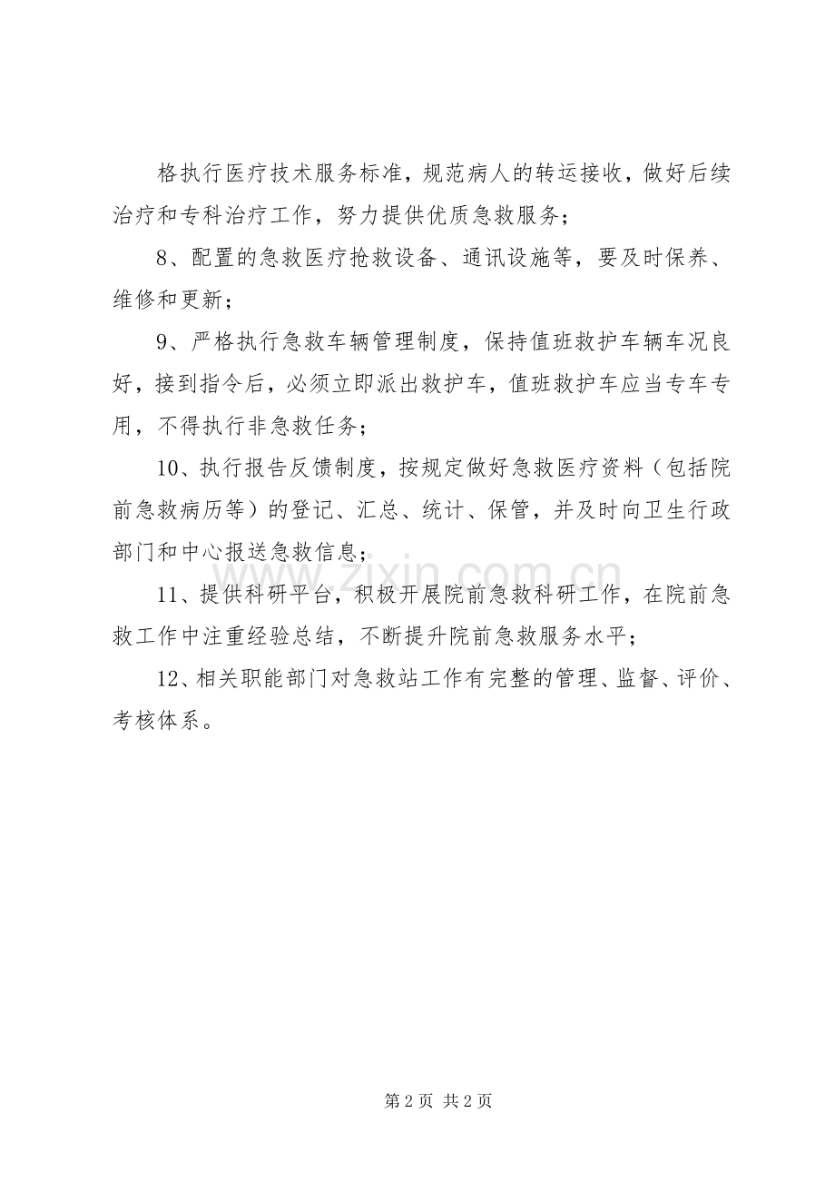 急救站督查考核规章制度(2).docx_第2页