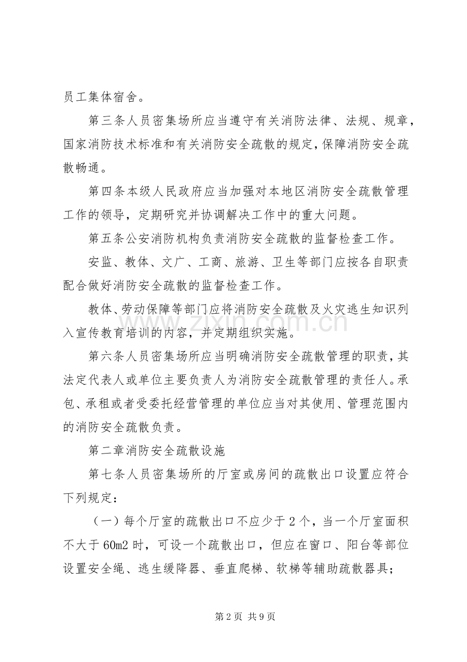 经营场所消防安全规章制度(2).docx_第2页