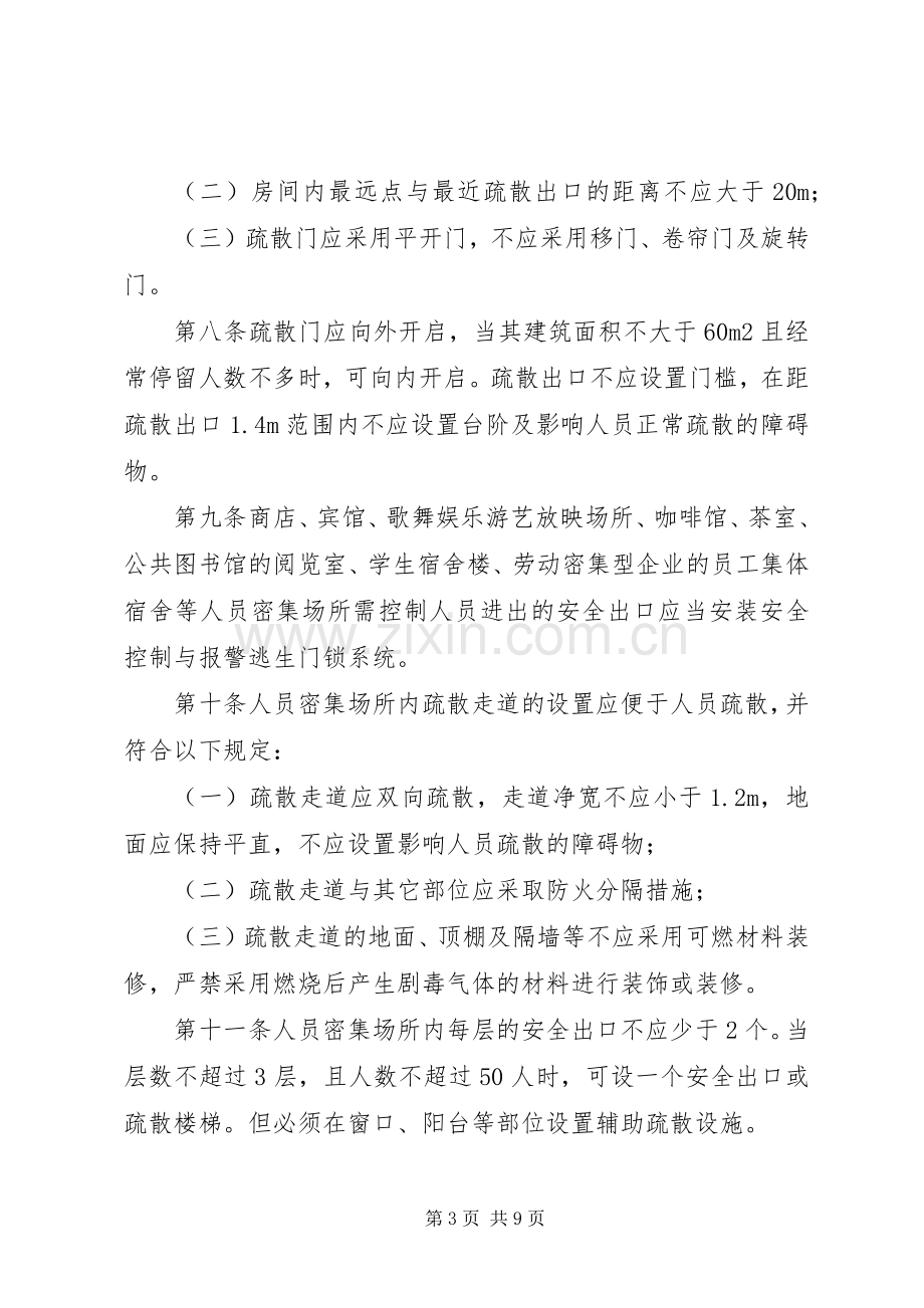 经营场所消防安全规章制度(2).docx_第3页