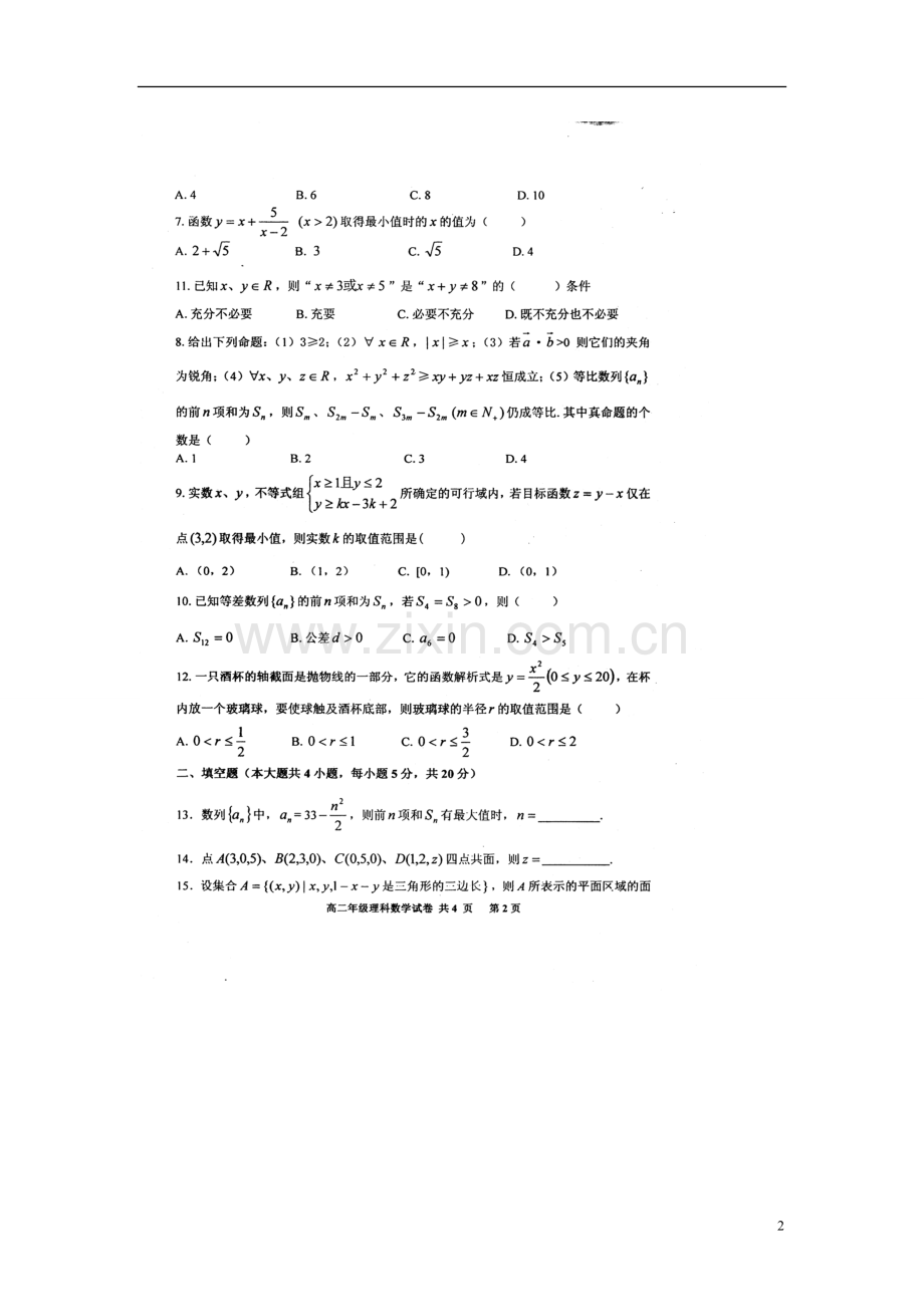 辽宁省大连市2012-2013学年高二数学上学期期末考试-理-(扫描版)新人教A版.doc_第2页