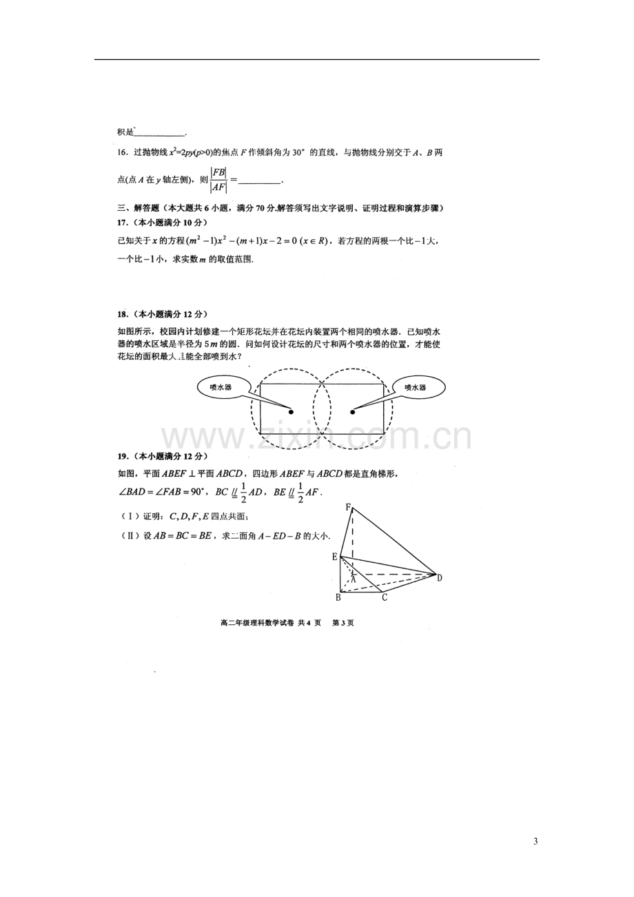 辽宁省大连市2012-2013学年高二数学上学期期末考试-理-(扫描版)新人教A版.doc_第3页