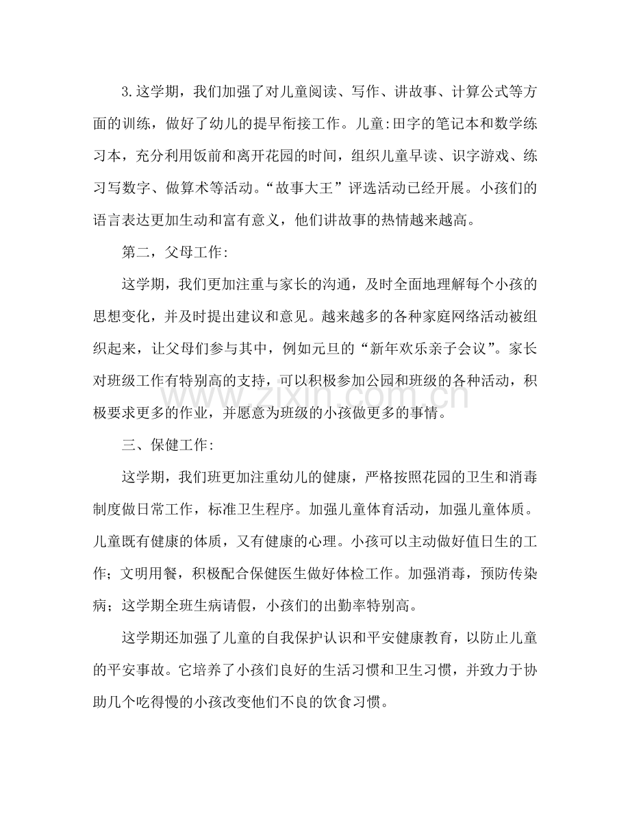 大班上学期班级的工作参考总结（通用）.doc_第2页