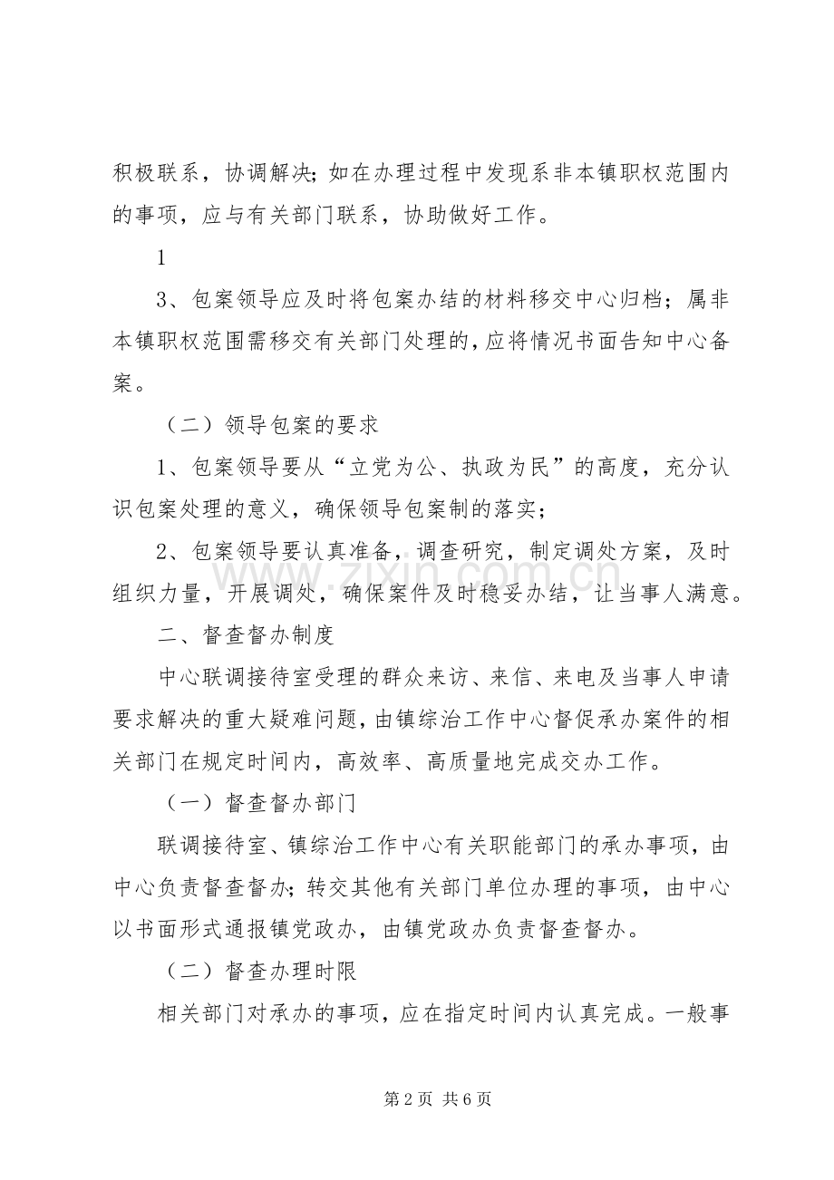 维稳工作规章制度范文 .docx_第2页