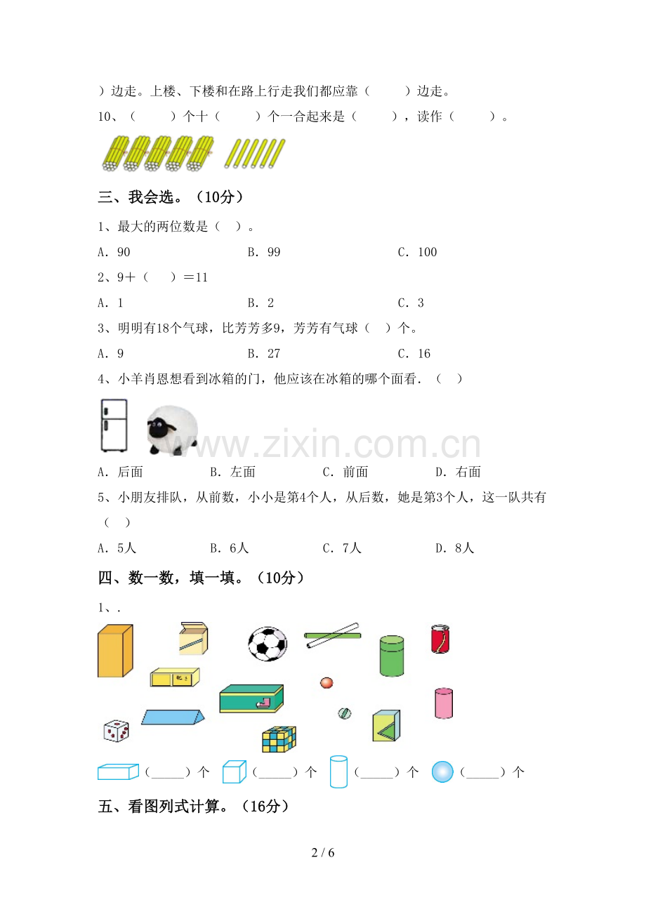 新部编版一年级数学下册期末测试卷(带答案).doc_第2页