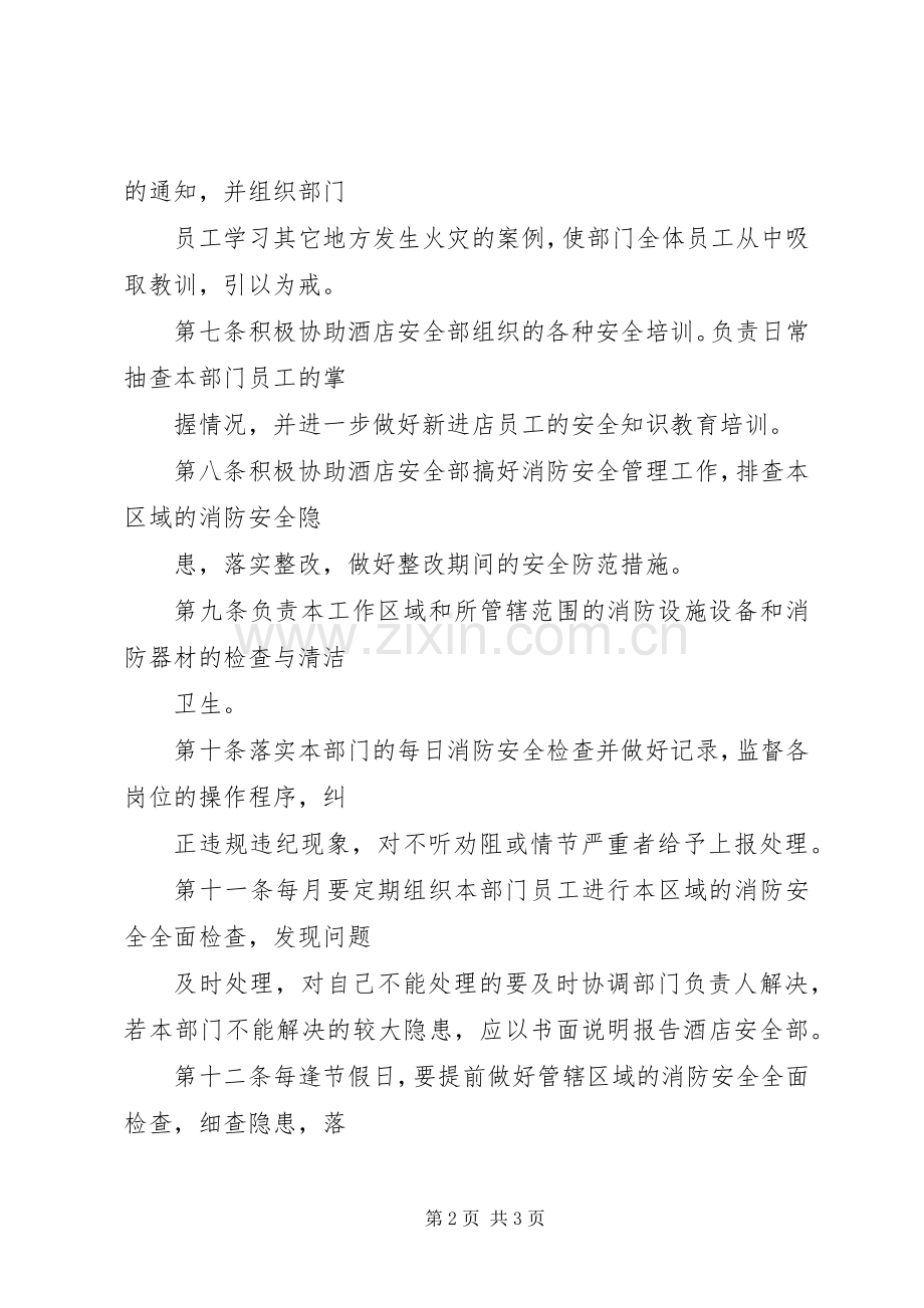 单位消防员职责要求.docx_第2页