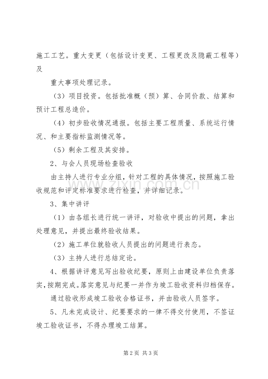 工程项目竣工验收规章制度.docx_第2页