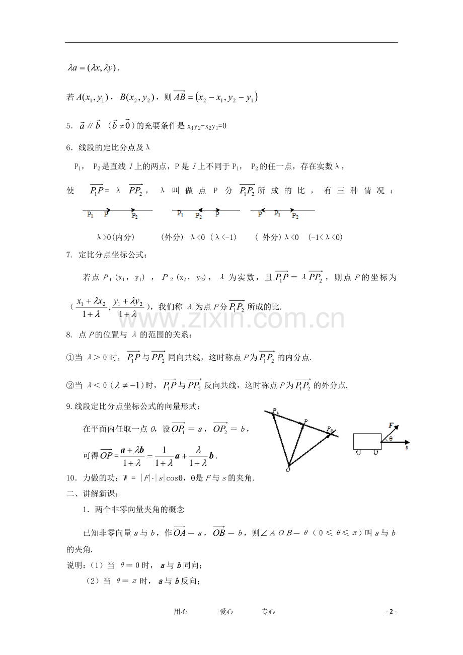 高中数学-第二章平面向量§2.4平面向量的数量积一、-平面向量的数量积的物理背景及其含义教案-新人教A版必.doc_第2页