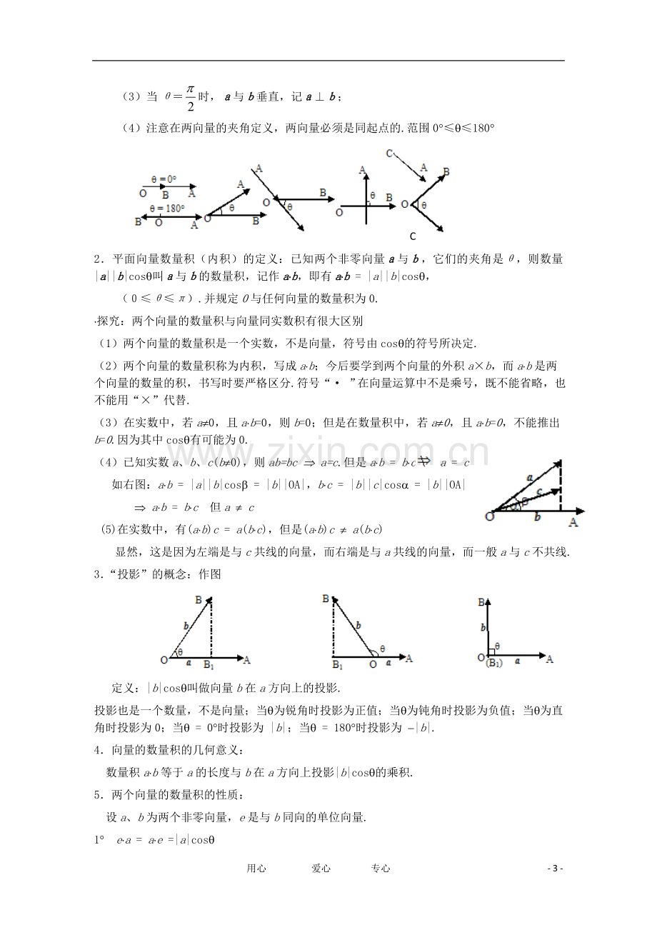 高中数学-第二章平面向量§2.4平面向量的数量积一、-平面向量的数量积的物理背景及其含义教案-新人教A版必.doc_第3页