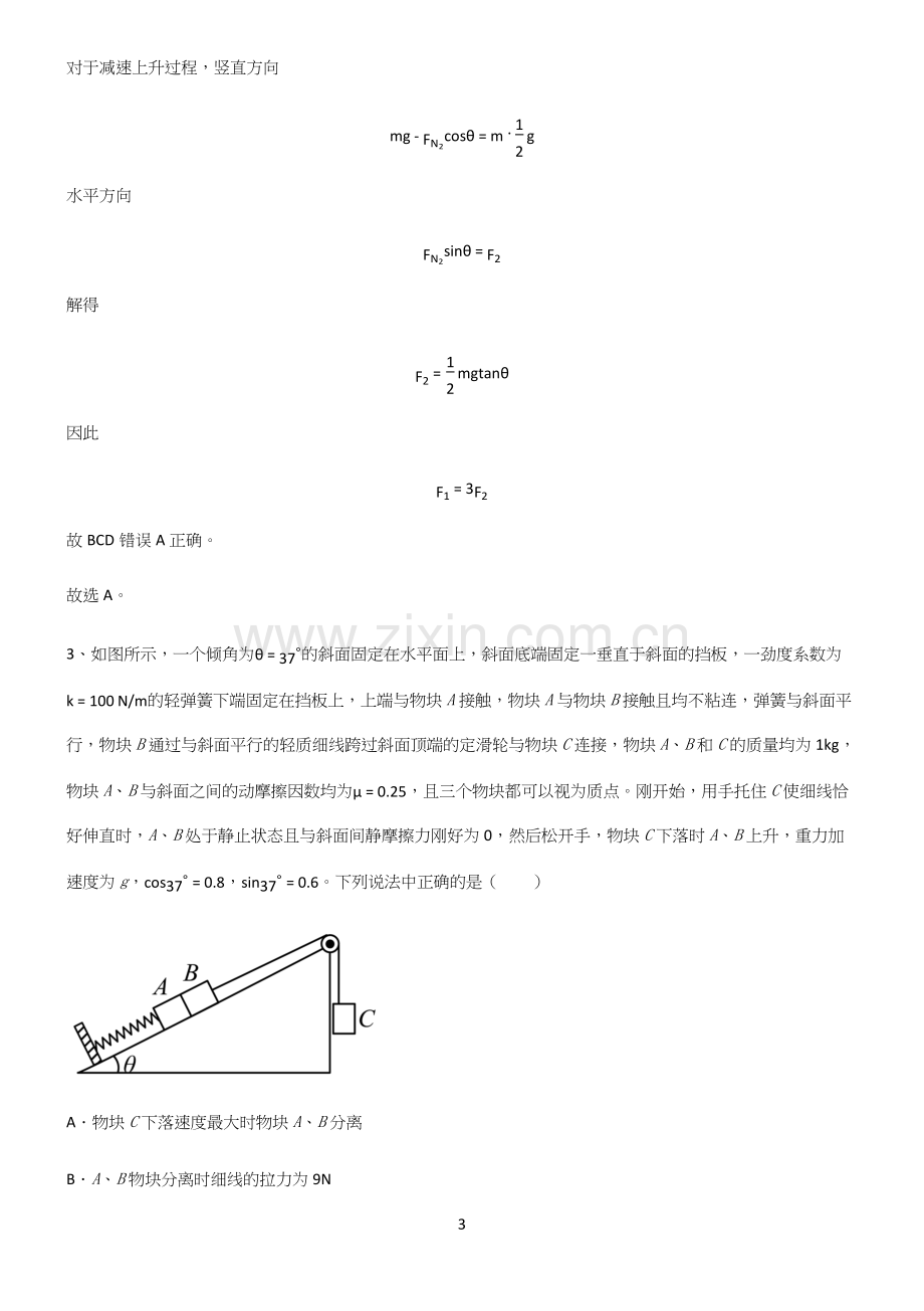 2022年高考中物理牛顿运动定律知识点归纳超级精简版.docx_第3页