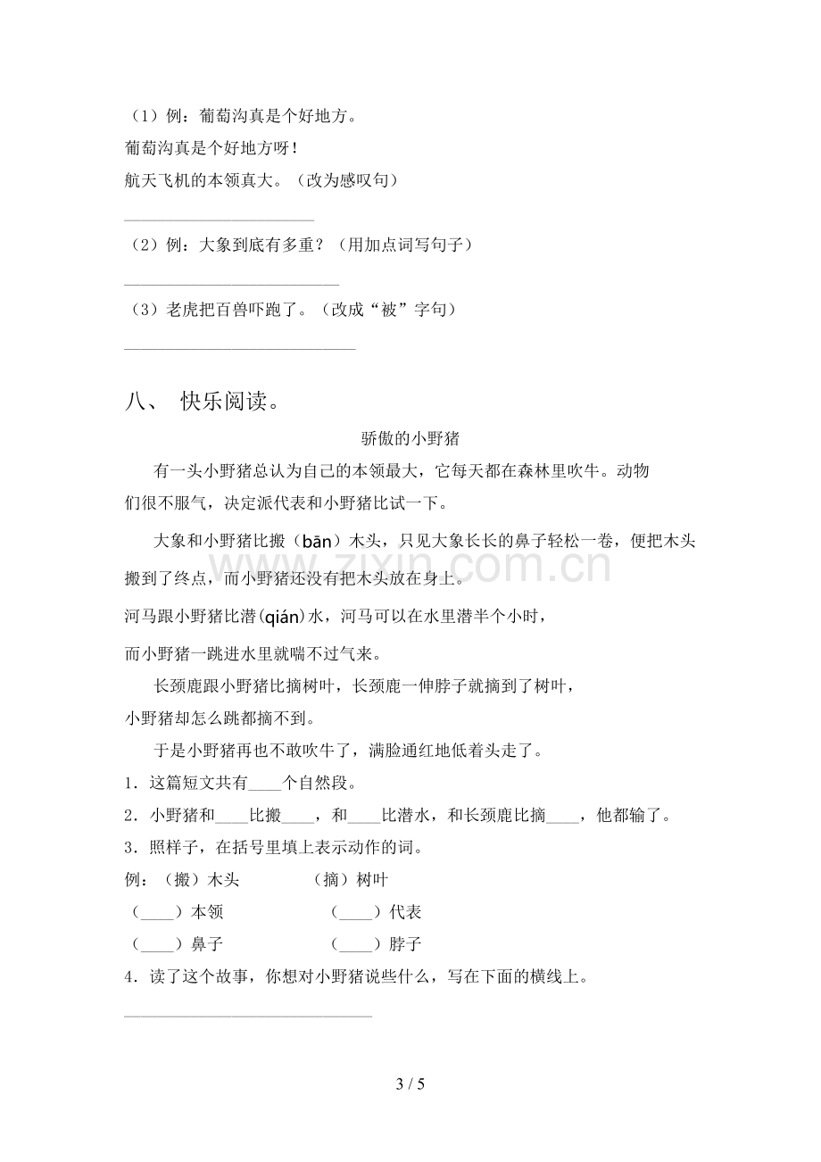 2021—2022年部编版二年级语文上册期中测试卷(含答案).doc_第3页