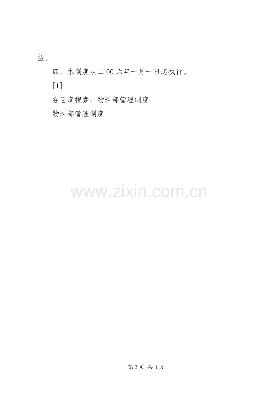 物料部管理规章制度细则.docx_第3页