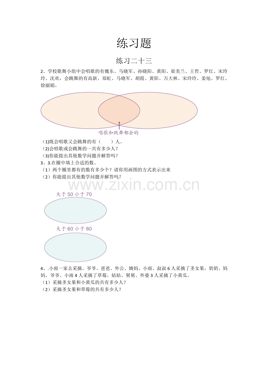 人教2011版小学数学三年级资料集合(课后作业).doc_第1页