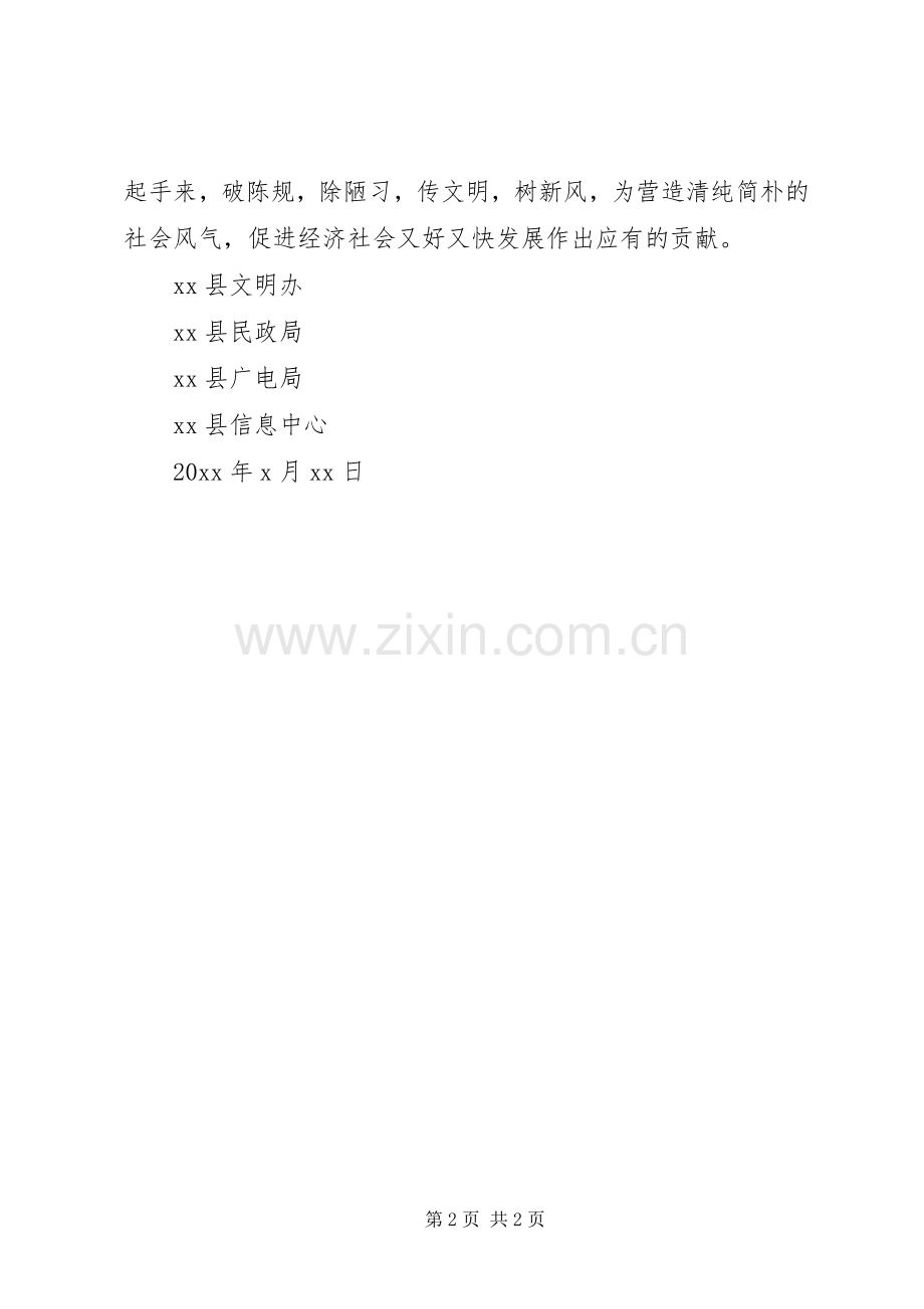 倡导移风易俗倡议书范文.docx_第2页