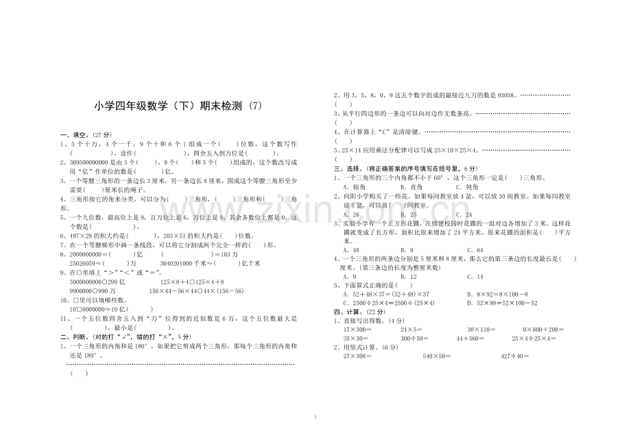 期末试卷7.doc_第1页