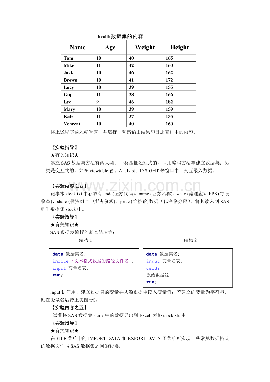 SAS应用基础实验指导手册.doc_第2页