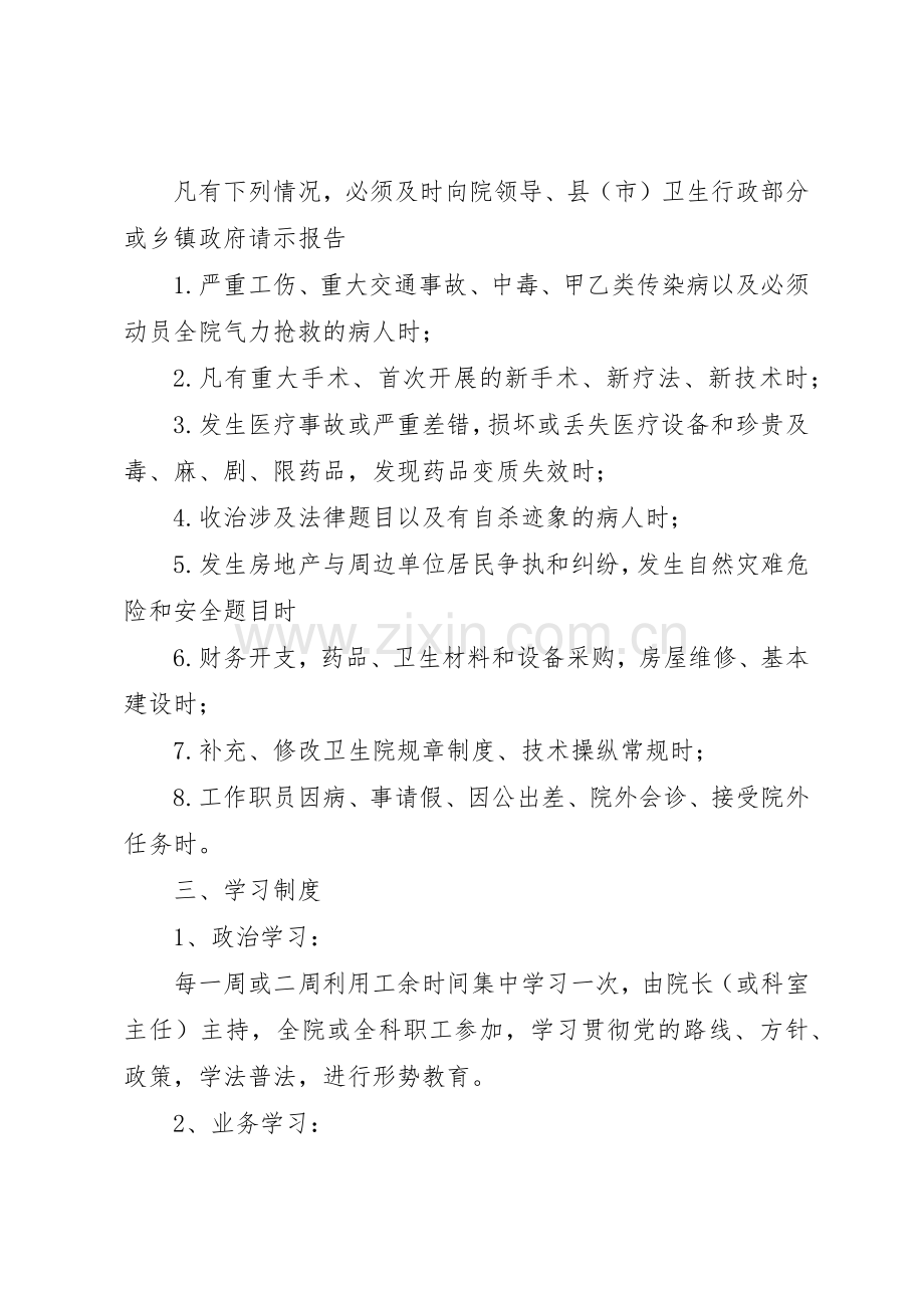 乡镇卫生院工作规章制度细则、医院工作规章制度细则.docx_第2页