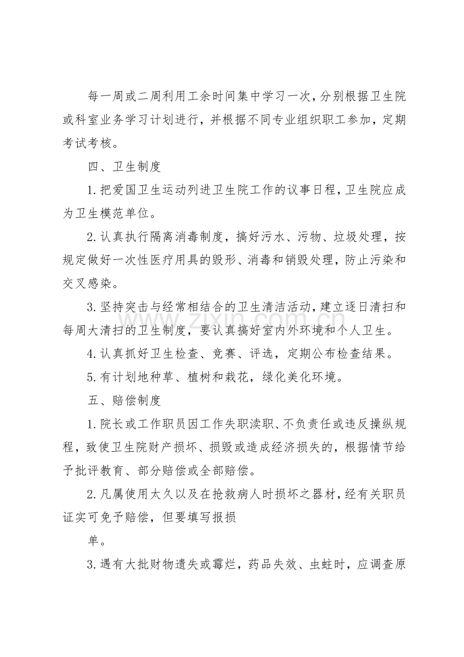 乡镇卫生院工作规章制度细则、医院工作规章制度细则.docx_第3页