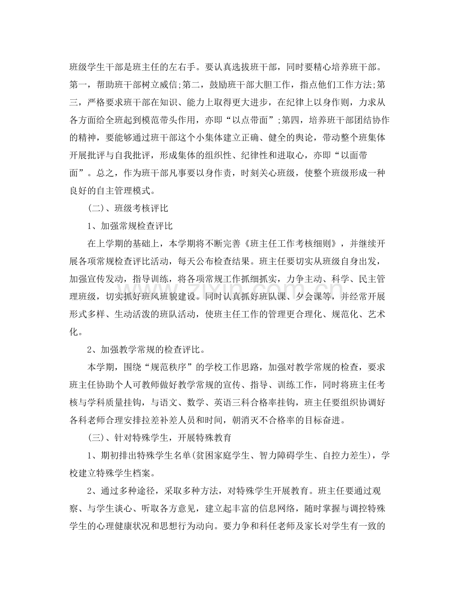 初一班主任工作计划范文 .docx_第3页