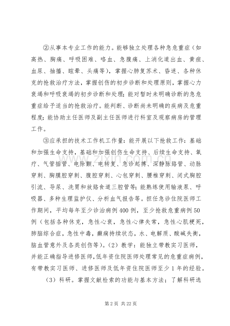 急诊培训考核规章制度.docx_第2页