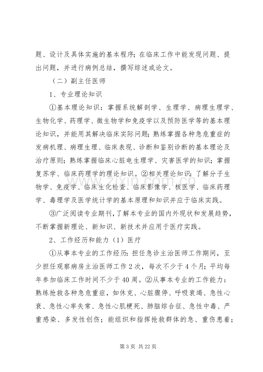 急诊培训考核规章制度.docx_第3页