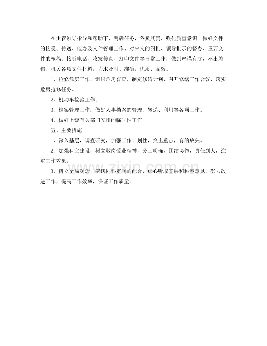 关于物业公司的工作计划范文 .docx_第2页