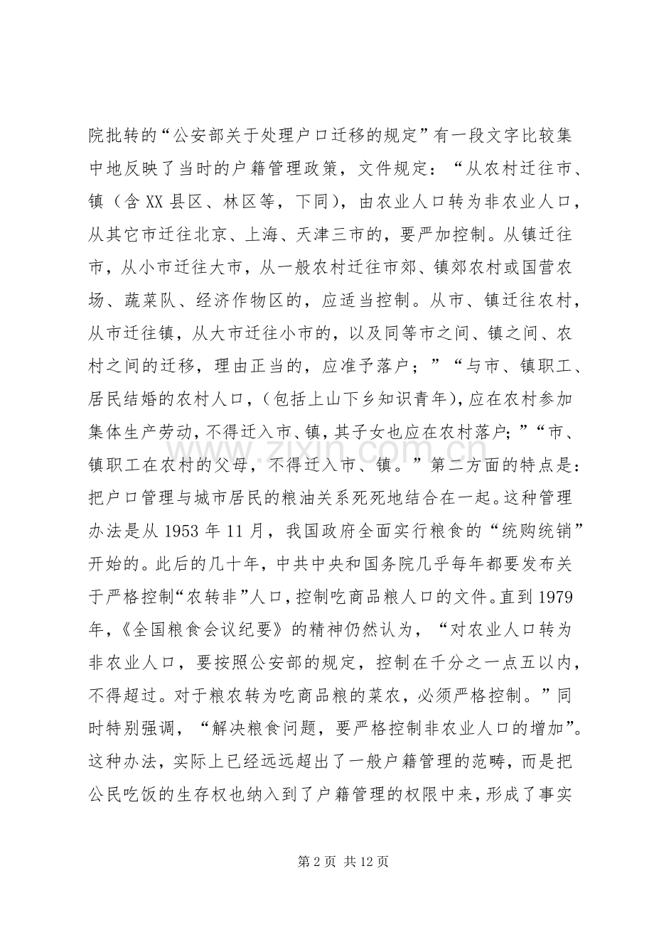 城乡户籍规章制度改革思路.docx_第2页