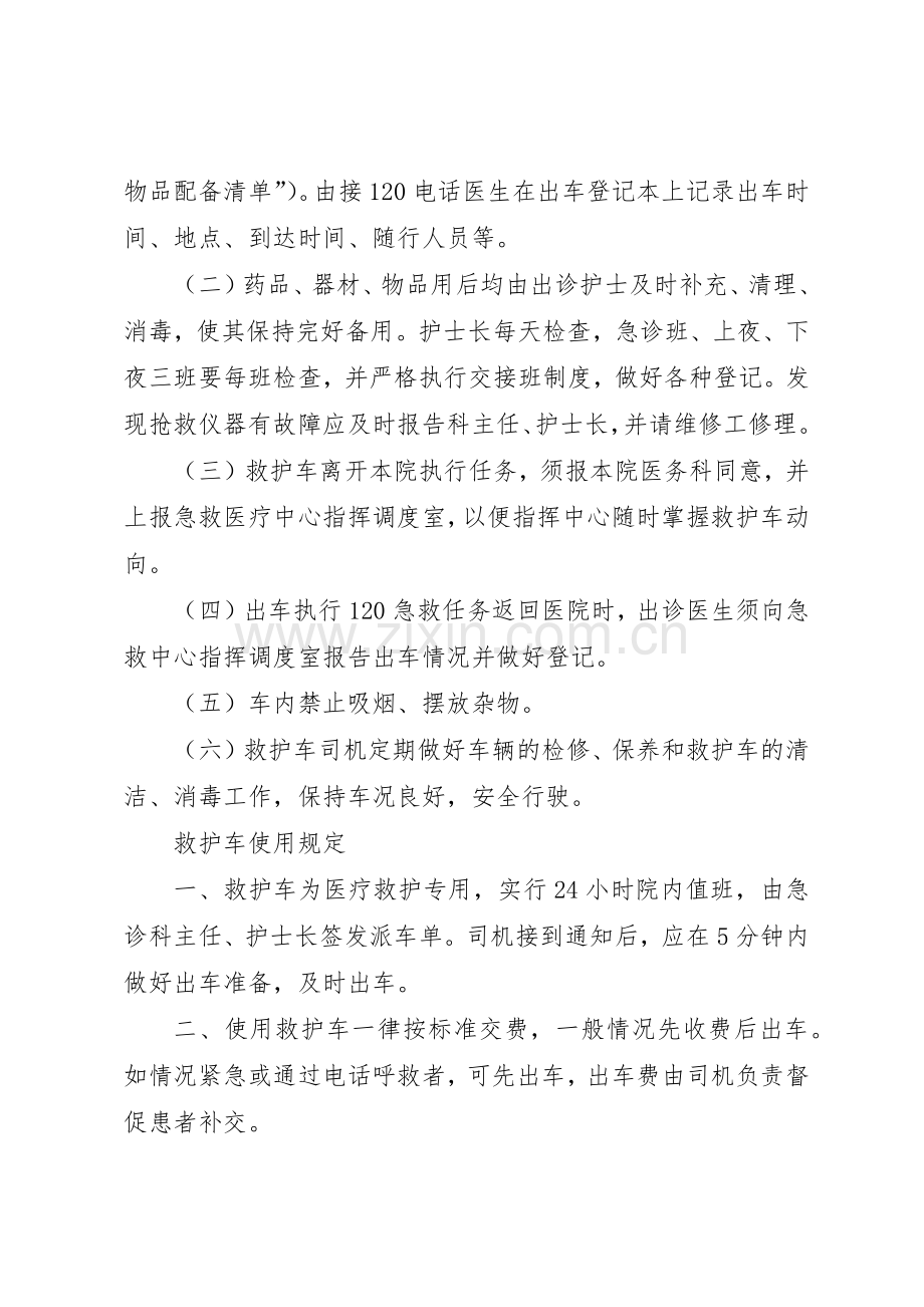 救护车管理规章制度细则和使用规定.docx_第2页