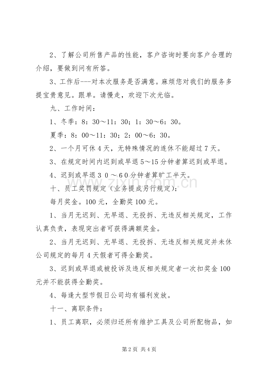 小型公司规章规章制度 .docx_第2页