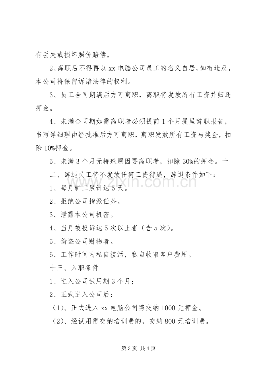 小型公司规章规章制度 .docx_第3页